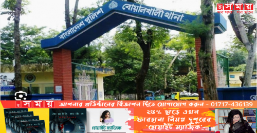 বোয়ালখালীতে চেয়ারম্যানসহ বিএনপি নেতাকর্মীদের নামে মামলা